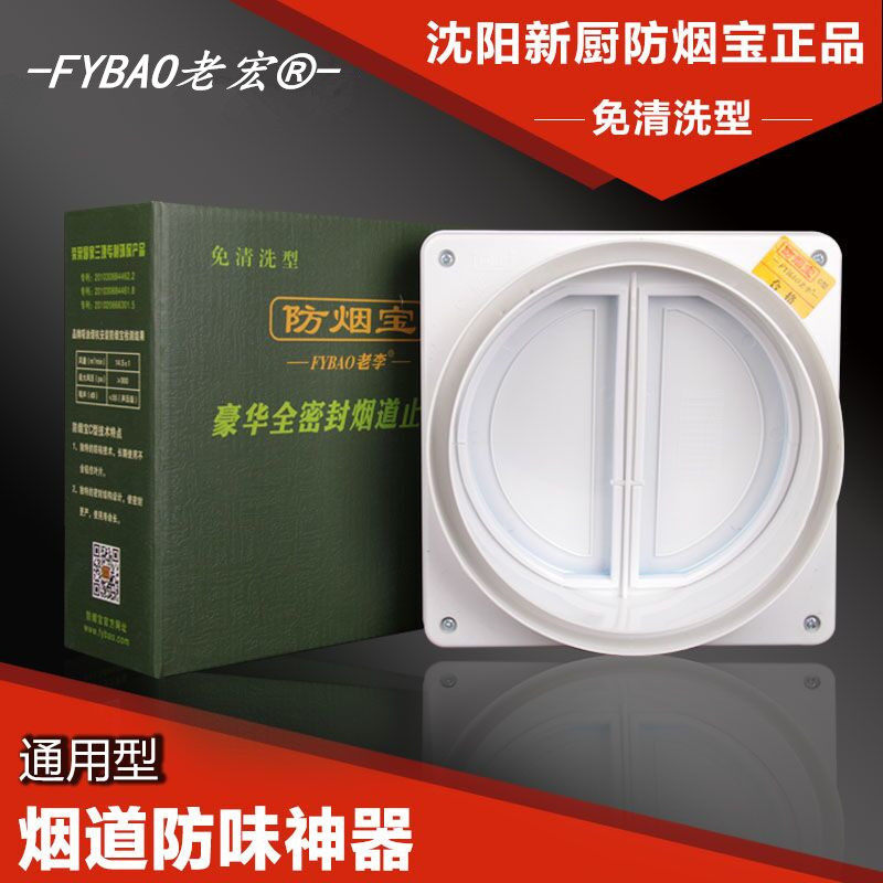 防烟宝老宏牌C型防粘强密封公共烟道止逆阀厨房止回流净味器包邮