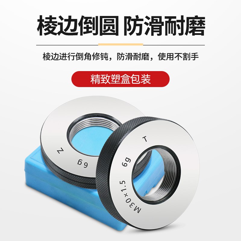 细牙公制螺纹环规外螺纹通止规螺纹规牙规 通止规塞规6g6hM31-M33