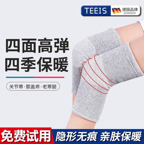 TEEIS 护膝盖保暖发热老寒腿夏季男女士关节空调房寒半月板护腿套