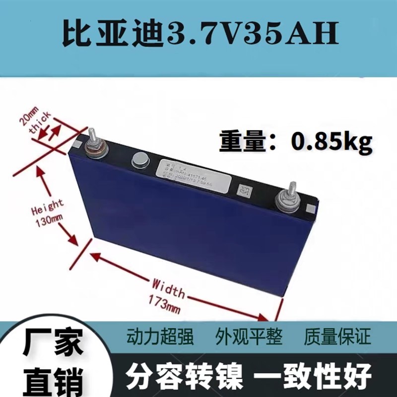 比亚迪3.7v35ah大容量铝壳动力锂电芯电摩电动车电池48V60V