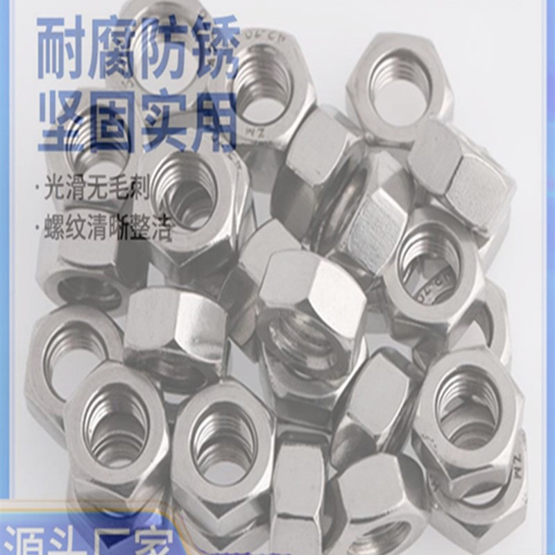 特价 201不锈钢螺母 六角螺帽 螺丝帽M3M4M5GM6M8M10M12M16M20M24