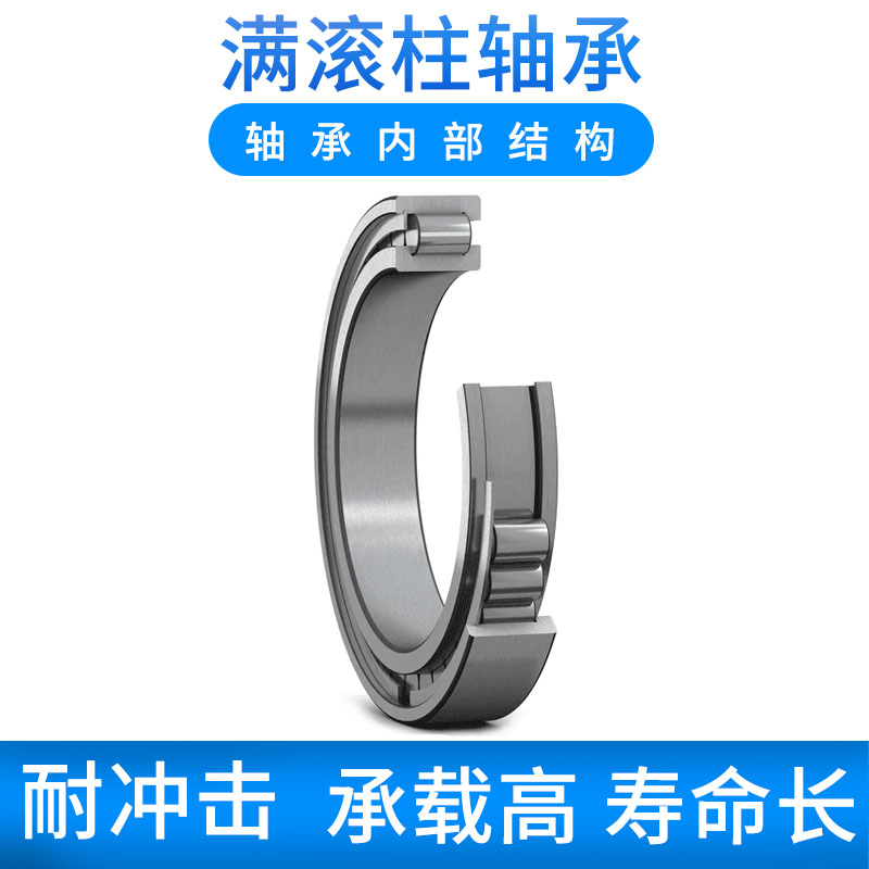 重载满滚柱圆柱滚子轴承NCF3014 3015 3016 3017 3018V满滚柱轴承