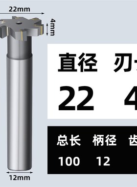 镶合金T型铣刀钨钢焊接镶嵌钢用铝用T形槽BK10BK30凹槽加工合金刀