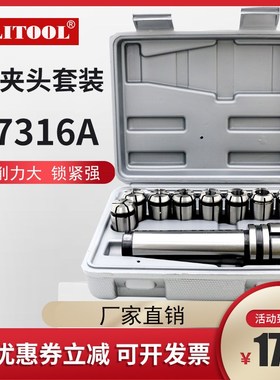 J7316A莫氏锥柄莫氏34号铣夹头套装7316B炮塔铣床后拉刀柄筒夹套