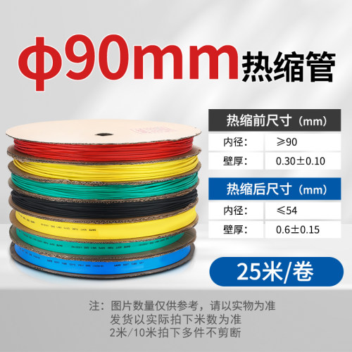 热缩管绝缘套管热塑缩管80/90/150mm热收缩管热熔管电缆保护软管