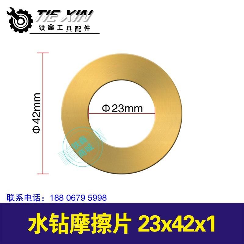 铁鑫电动工具配件水钻摩擦片23x42x1刹车160水钻机齿轮离合01224,纺织面料/辅料/配套,其他纺织机械,淘宝优惠券,粉丝福利购,淘宝优惠卷