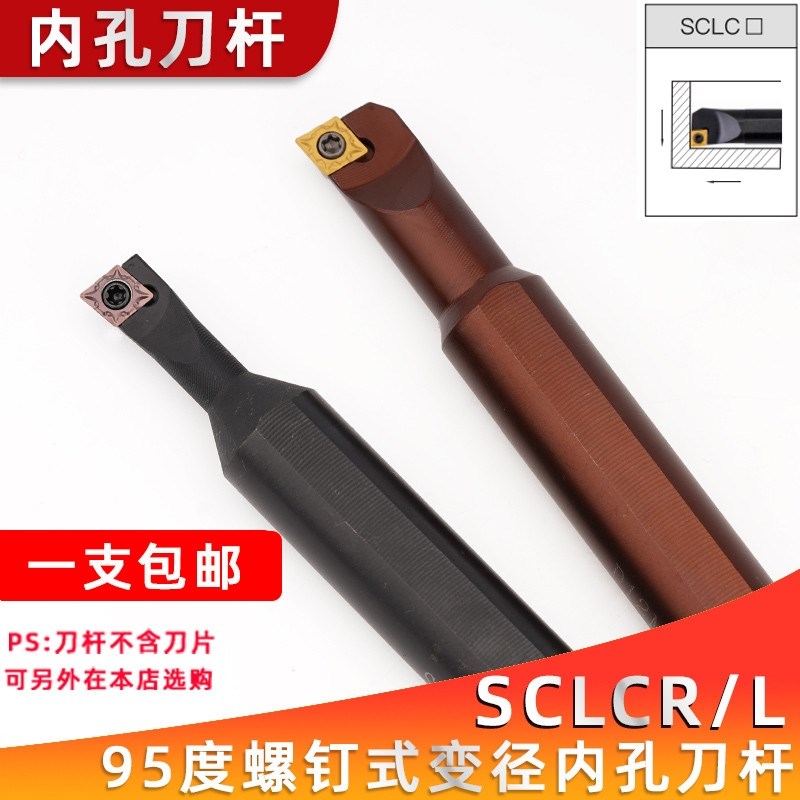 数控车刀杆95度内孔镗刀S07M S08M S10M S12M-SCLCR06-A16大小头
