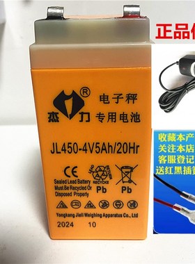 杰力电子秤电池通用台秤4伏蓄电池4v4ahM20hr电子称充电器线