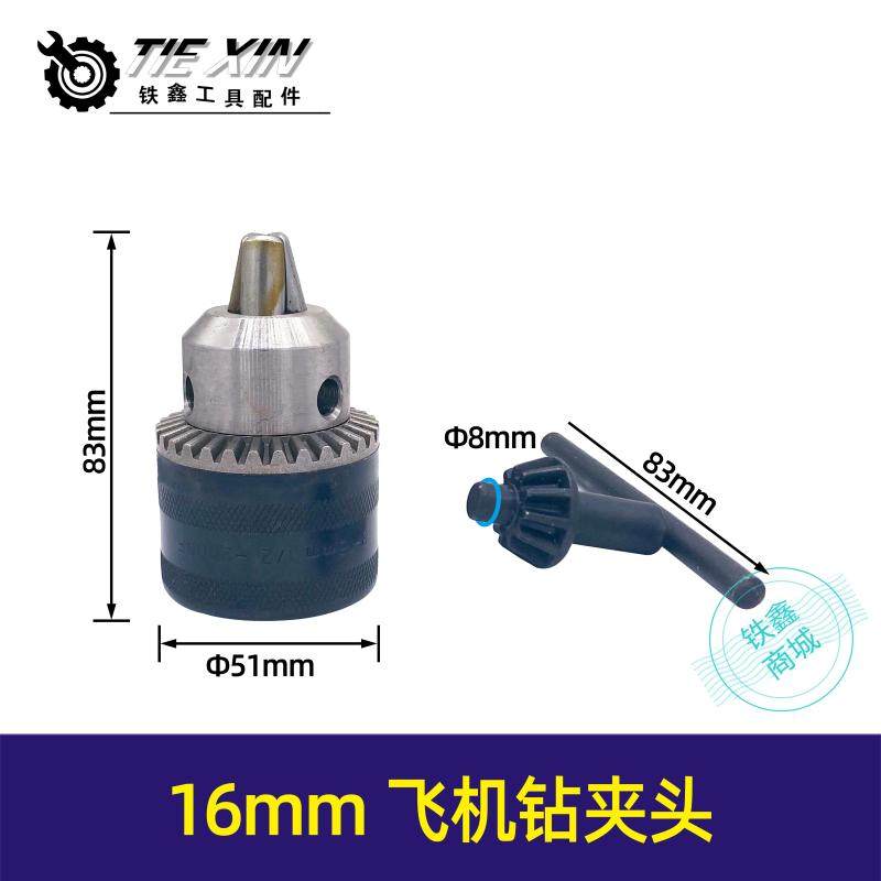 B16钻夹头16MM飞机钻夹头1/2螺纹钻夹头16电钻配件05109,纺织面料/辅料/配套,其他纺织机械,淘宝优惠券,粉丝福利购,淘宝优惠卷