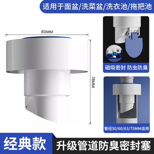 通用型防臭密封塞洗衣机洗手池厨房洗菜盆5075管道通用下水管防溢