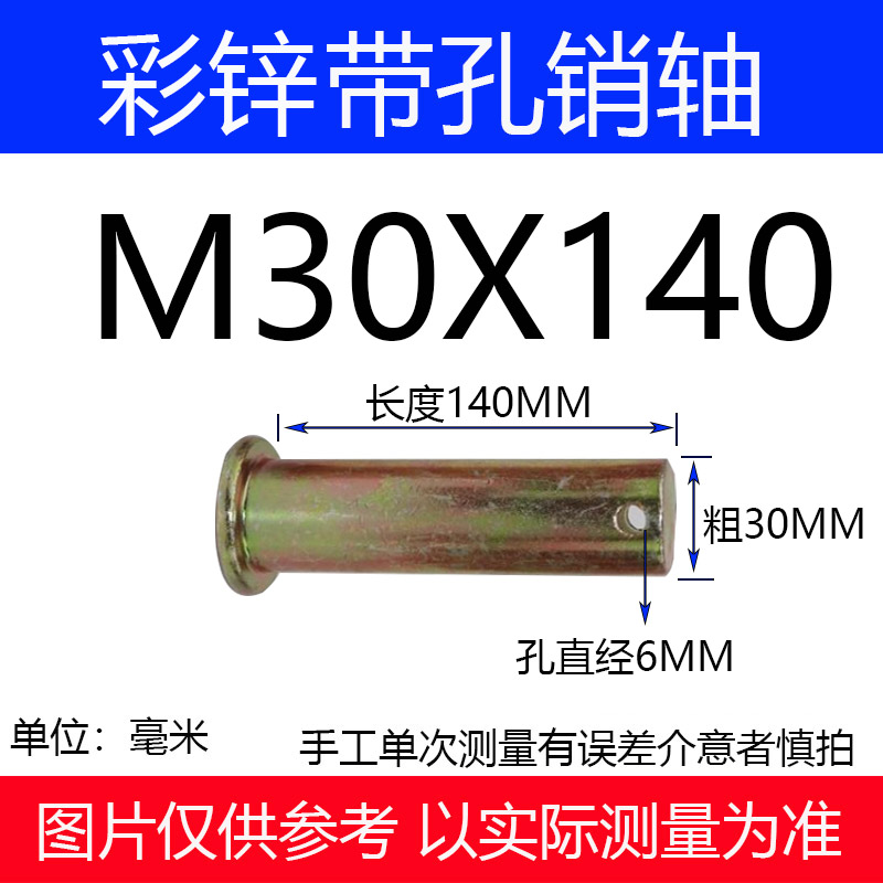 GB882平头带孔销轴销子销钉定位销 b型销轴m22m24m25m28m30m40
