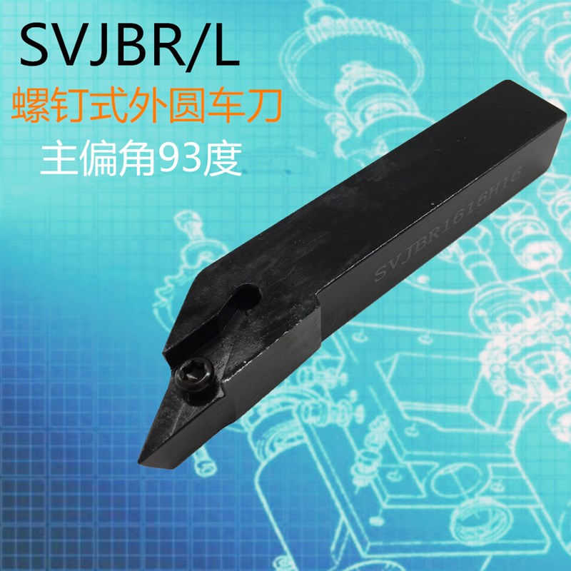数控外圆刀杆35度小菱形SVJBR1616H16 SVJBR2020K16