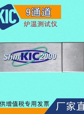 KIC 2000炉温测试仪 炉温跟踪仪 回流焊锡炉温度曲线测试 九通道