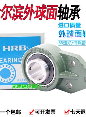 HRB哈尔滨外球面悬挂式FB座轴承UCFB204 205 206 207 208 209 210