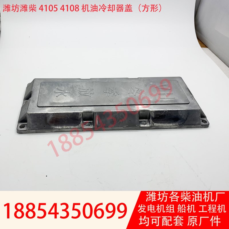 维柴4105机油散热器R4105ZD发电机组50KW机油冷却器上盖下盖盖板