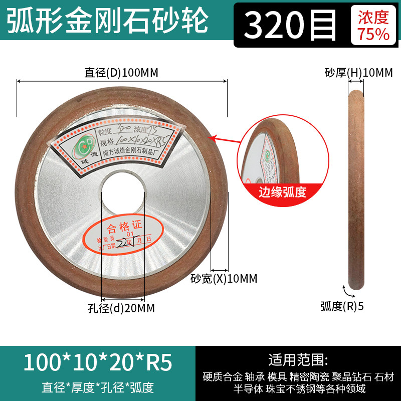 弧形金刚石砂轮100-150mmR5R4 R3 R2 R1.5磨圆刀圆边圆弧磨凹槽钨