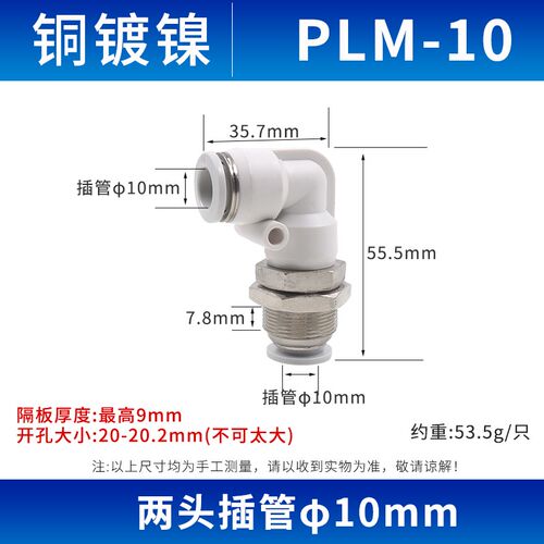 气动PLM-04/06/08/10/12MM快速快插气管90度直角隔板穿板弯通接头