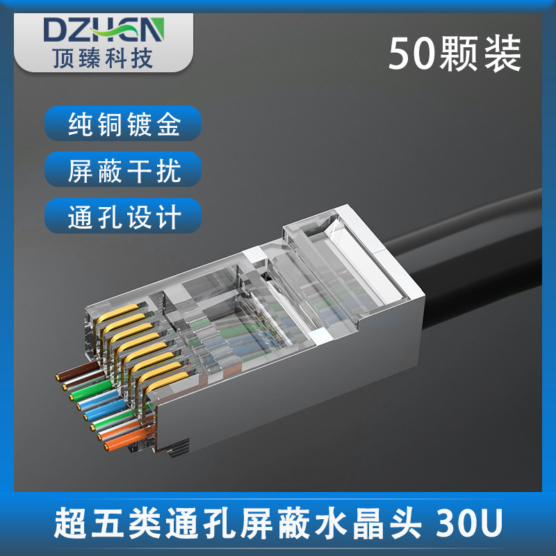 顶臻六类千兆穿孔式水晶头超五类RJ45纯铜8P8C镀金网线接头通孔式