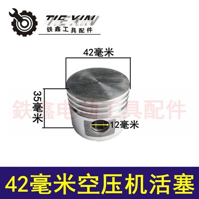 铁鑫电动工具配件连杆空压机配件空压机活塞47MM气泵铝活塞04884