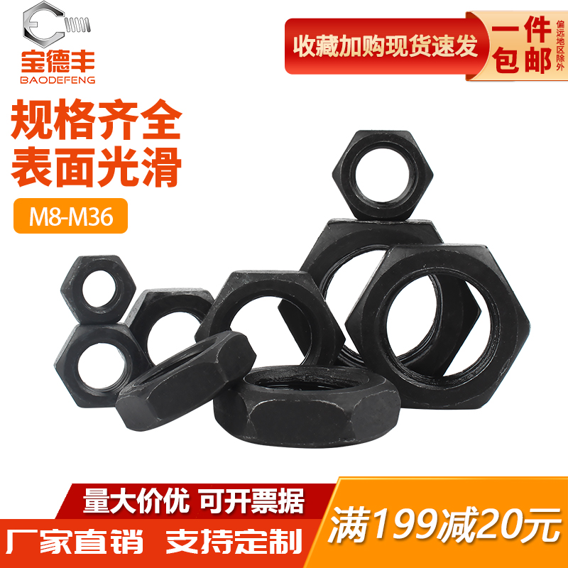 8.8级高强度薄六角螺母GB6172扁螺丝帽铁发黑细牙螺帽大全XM4-M36