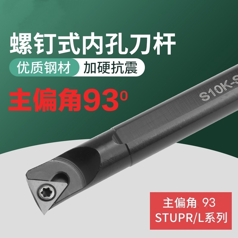 数控车刀杆93度内孔刀杆S16Q/S20R-STUNR16内圆镗孔里孔刀
