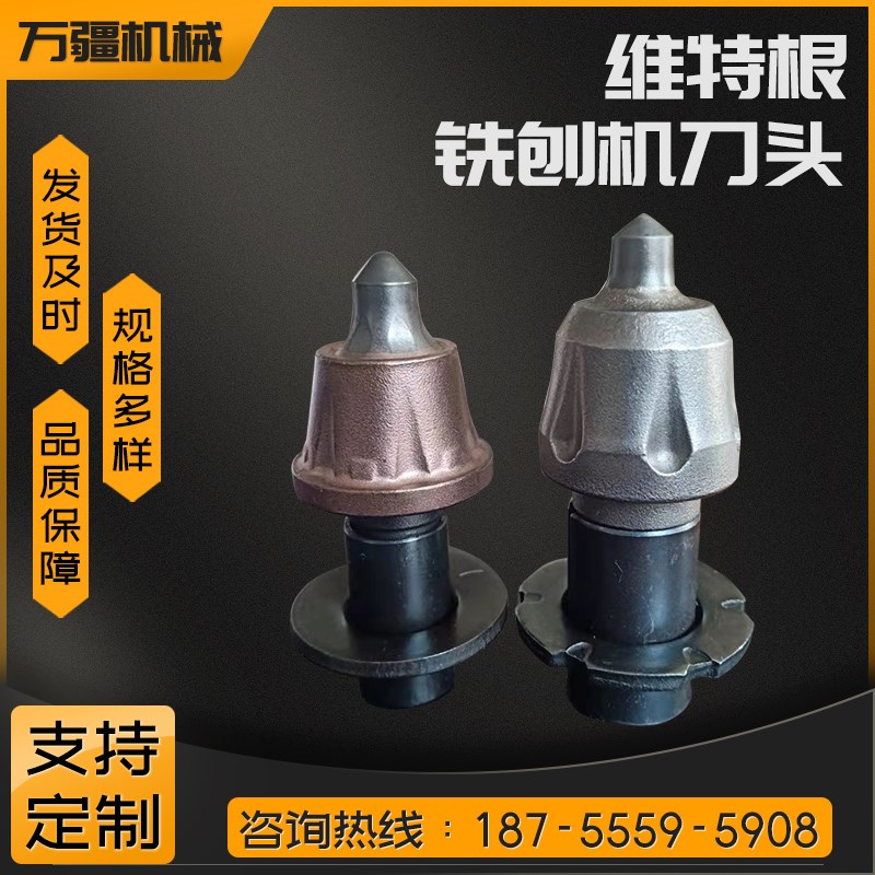 维特根铣刨机刀头 开沟机水泥刀头 刀库 沥青路面刀头 灰土机刀头图片