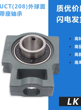 LK外球面轴承带座T型座UCT201 202 203 204 205 206 207 208-210