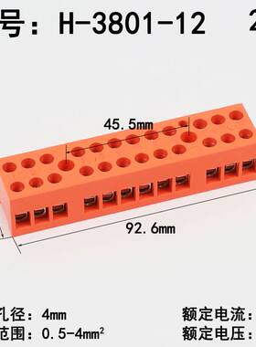 H-2519接线端子橘红色3801接线排2/3/5/6/10/12P基座型电线连接器