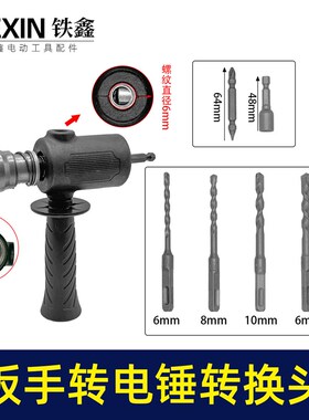 升级款手电钻变电锤转换器锂电钻改电锤改装冲击钻钻孔打眼05328