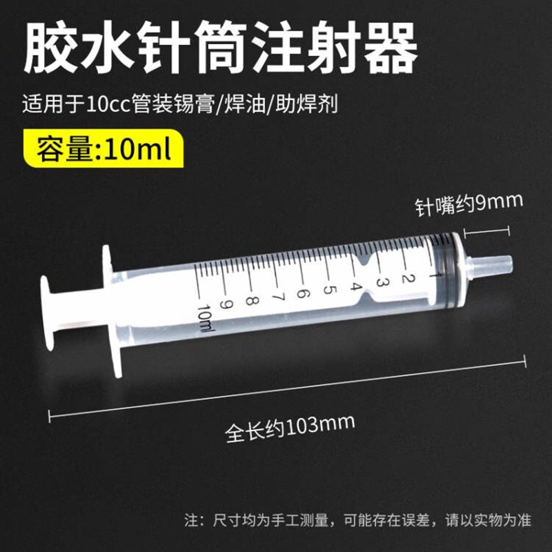 针筒锡膏助推器焊锡膏点锡膏省力注射器带针头小焊油助焊剂打胶枪