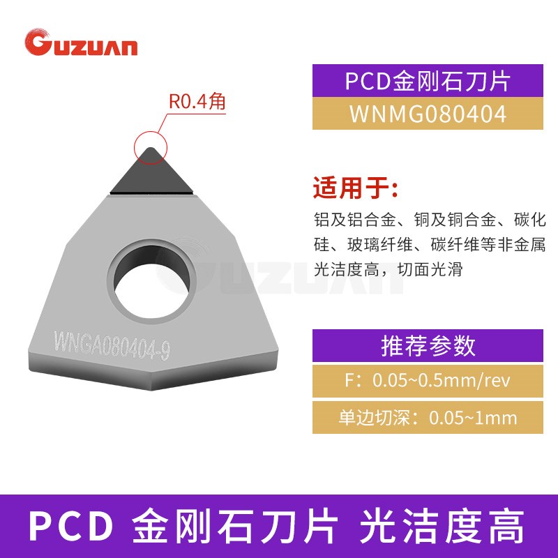 PCD金钢石刀片WNMG/080402/04/08铜铝加工刀具宝石车刀粒刀头高亮