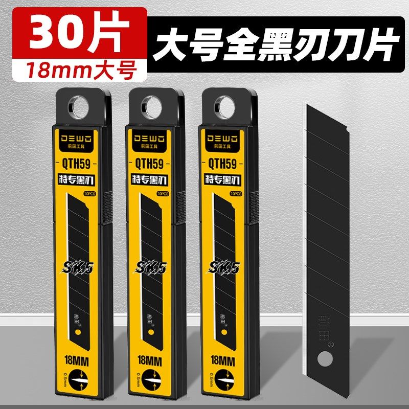 刀片美工刀18mm大号拆快递开箱裁纸壁纸专用全黑刃地板美缝介刀片,纺织面料/辅料/配套,其他纺织机械,淘宝优惠券,粉丝福利购,淘宝优惠卷