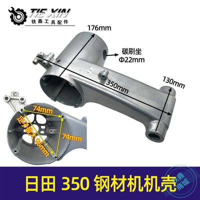 鉄鑫电动工具配件 配日田350钢材机配件 钢材机定子机壳 01376