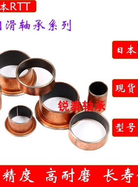 日本RTT滑动轴套内圈轴圈PCM 202325 202330 202340 222510 E M B