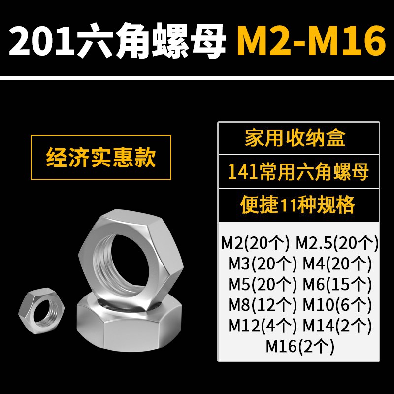 304不a锈钢六角螺母螺帽316螺丝帽大全M2M3M4M5M6M8M10M12M16