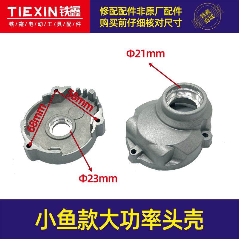 小鱼款大功率手电钻头壳电钻机壳外壳铝壳手电钻配件冲击钻04876,纺织面料/辅料/配套,其他纺织机械,淘宝优惠券,粉丝福利购,淘宝优惠卷