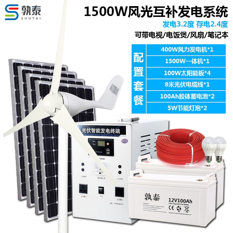 小型便携家用风力发电机220v全套蓄电池光伏板风光互补太阳能系统