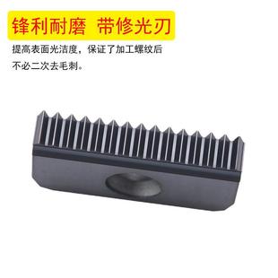 螺紋銑刀梳刀片21N 1.5內(nèi)外多齒抗震鋼件不銹鋼梳齒刀粒 1.0 14N