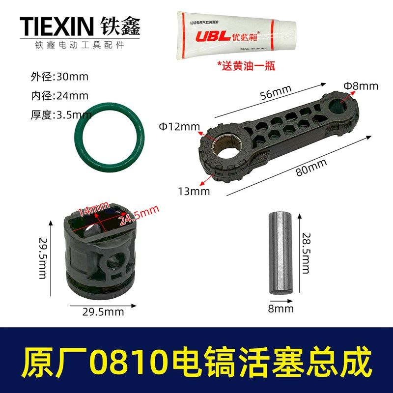 电镐电锤精品活塞连杆总成大全塑料/铝连杆皮圈活塞销气缸油配件,纺织面料/辅料/配套,其他纺织机械,淘宝优惠券,粉丝福利购,淘宝优惠卷