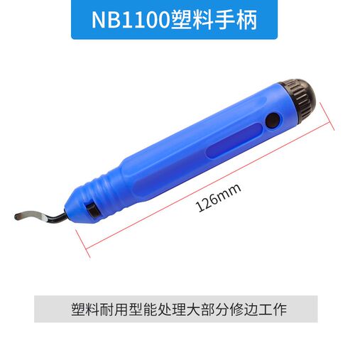 刮刀披风刀修边器BS1010刮刀片NB1100刮刀柄披锋修边内孔倒角刀