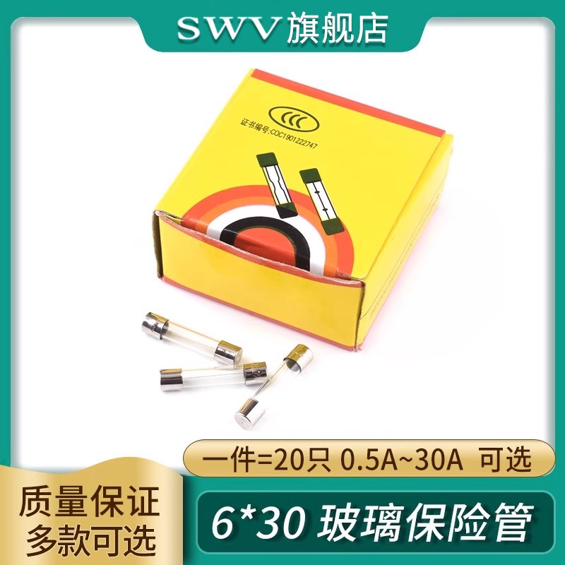 6*30 玻璃保险管/保险丝 250V 0.5A/1A/2A/3A/4A/5A/10A/0.5A-30A