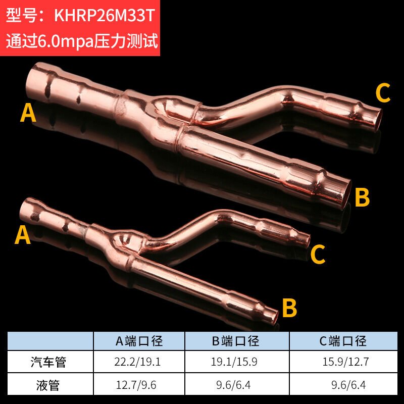 中央空调分支器分歧管22T/33T/72/73T/75T分歧器紫铜管配件18T耐