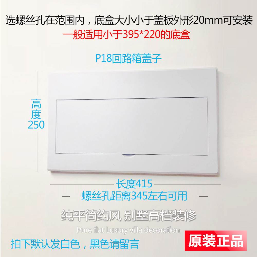 全白色简约配电箱面板15平板16梅兰18回路盖板超薄强电箱塑胶盖子