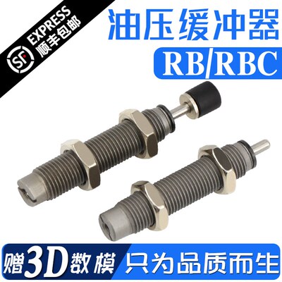 微型液压阻尼器吸震器RB/RBC0604/0806/1006/1007/1411/1412/2015