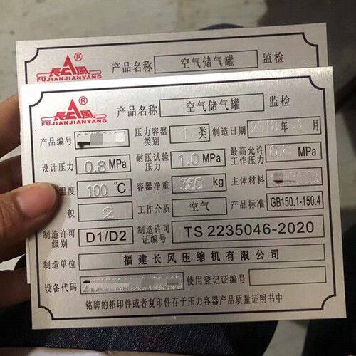 申江储气罐标牌简单压力容器铭牌离心泵铝牌不锈钢激光钢印刻字