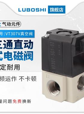 SMC型气动电磁阀真空VT307V-4G1/3/5二位三通AC220VDC24控制阀