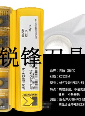 美国肯纳APPT1604PDSR-FS  KC522M 数控加工高硬度进口铣刀片钨钢