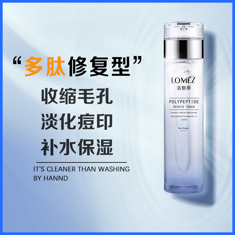 洛魅斯爽肤水男女补水保湿收缩毛孔淡化痘印控油清爽学生党护肤色