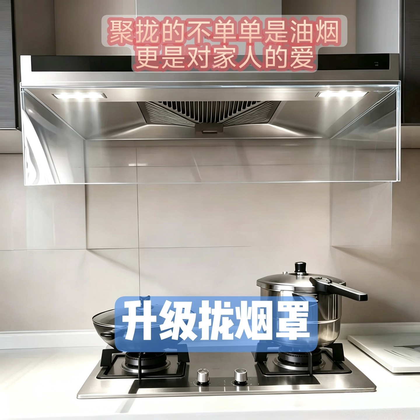 油烟机防油罩防溅挡板油烟遮挡拢烟罩挡油板挡油烟板油烟机伴侣