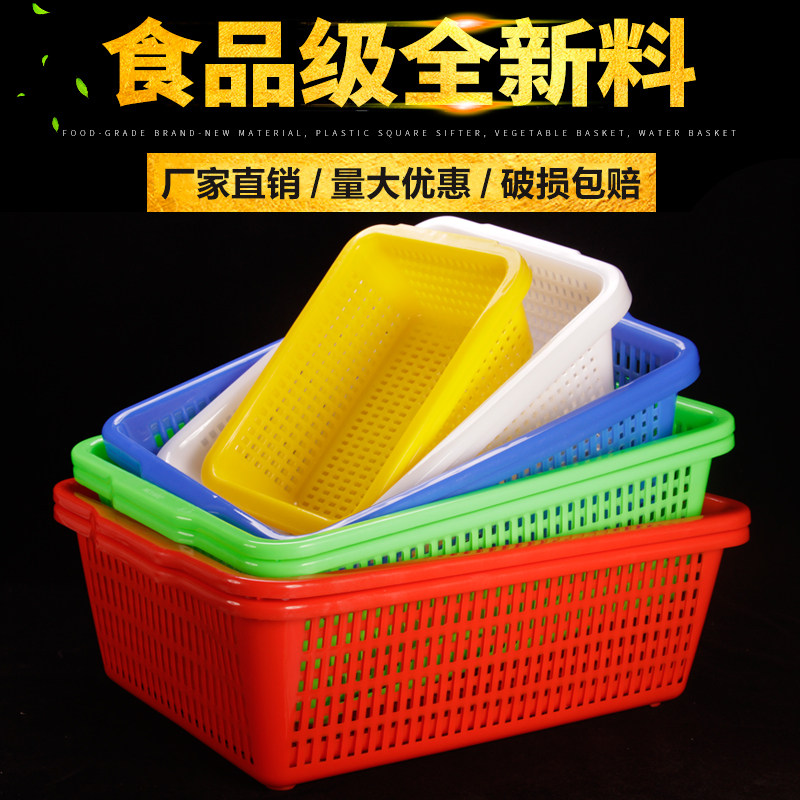 塑料筐子洗菜篮子长方形框子菜筐特加厚厨房收纳商用大号沥水娄子